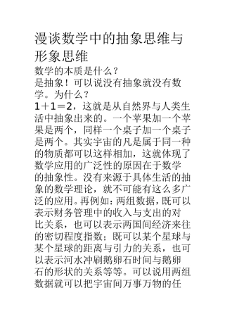 漫谈数学中的抽象思维与形象思维