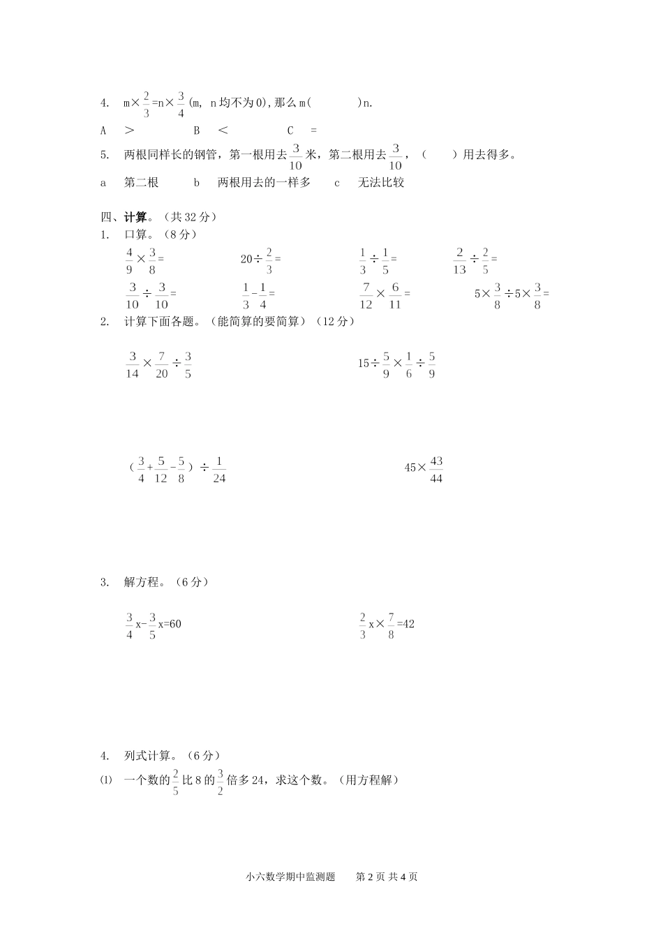 西师版六年级上册数学半期测试卷_第2页