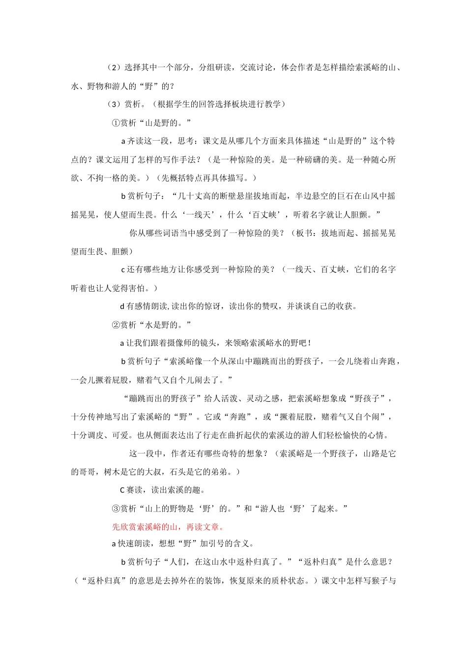 索溪峪的“野”_第2页