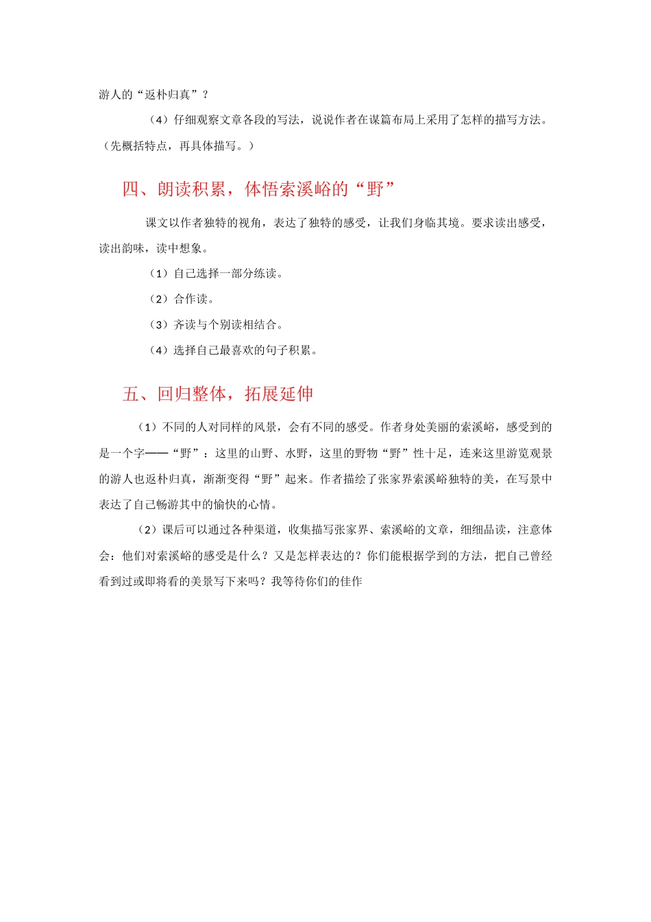 索溪峪的“野”_第3页