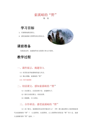 索溪峪的“野”