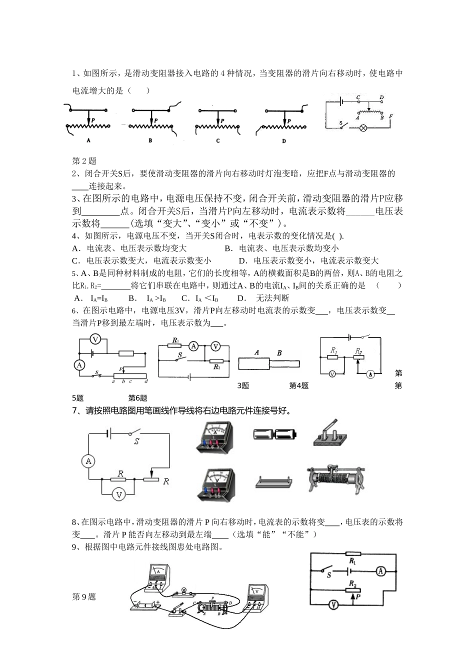 初识滑动变阻器专题训练_第1页