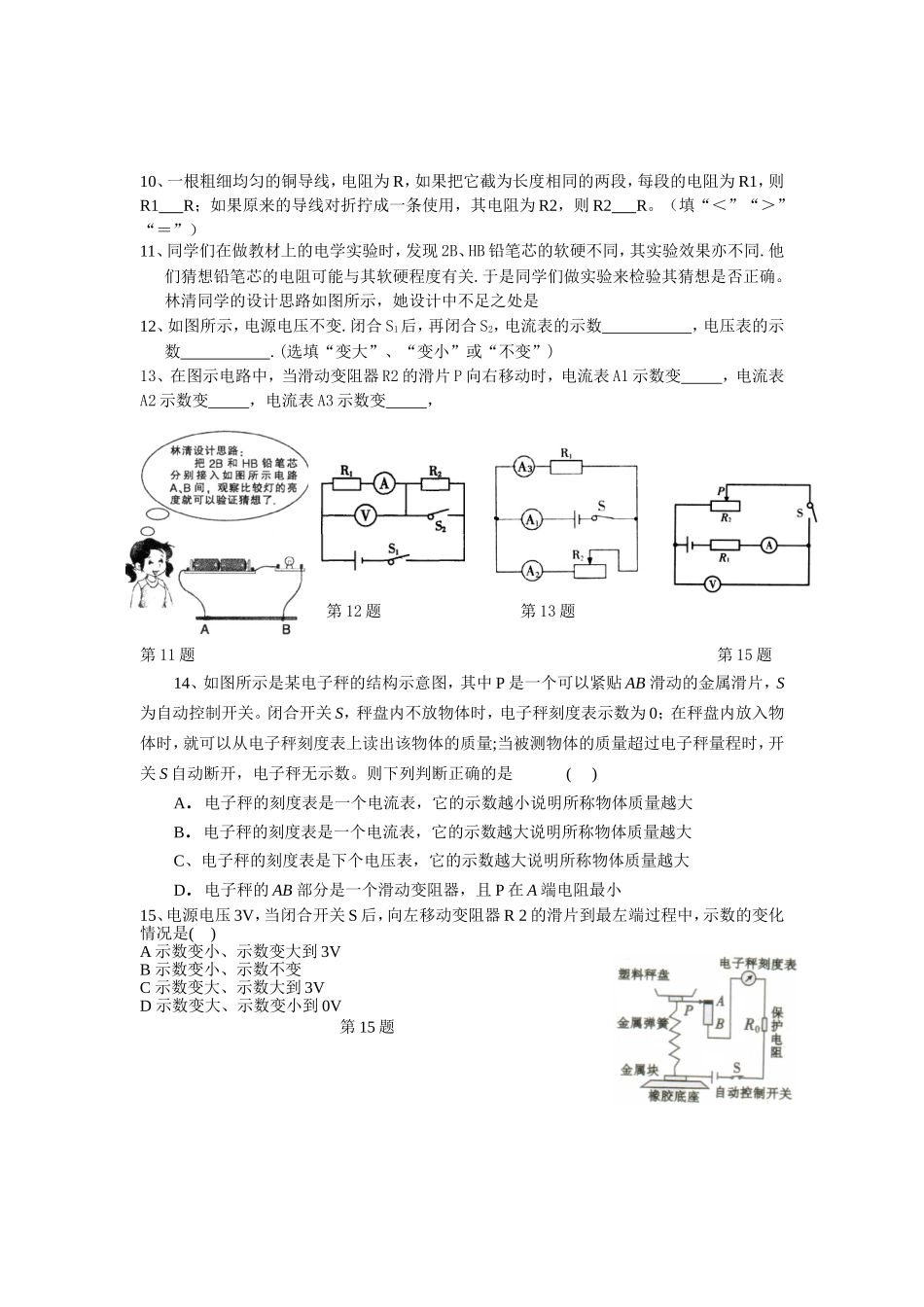 初识滑动变阻器专题训练_第2页