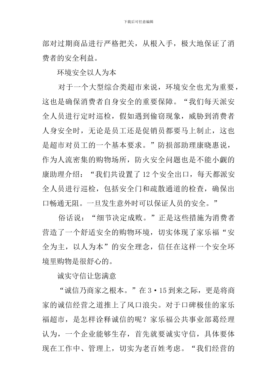 超市的个人自查报告范文_第2页