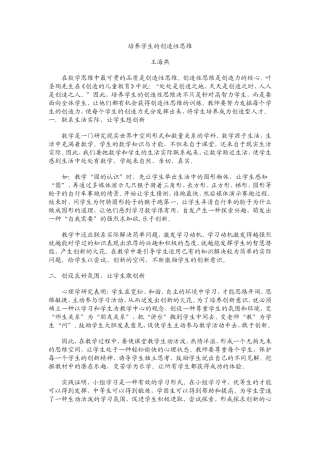 培养学生的思维品质