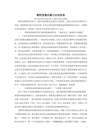 教师发展内需力从何而来--