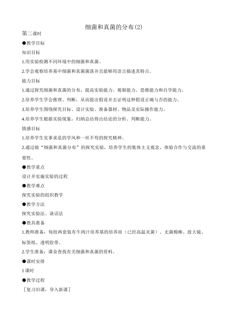 八年级生物新人教版细菌和真菌的分布(2)_第1页