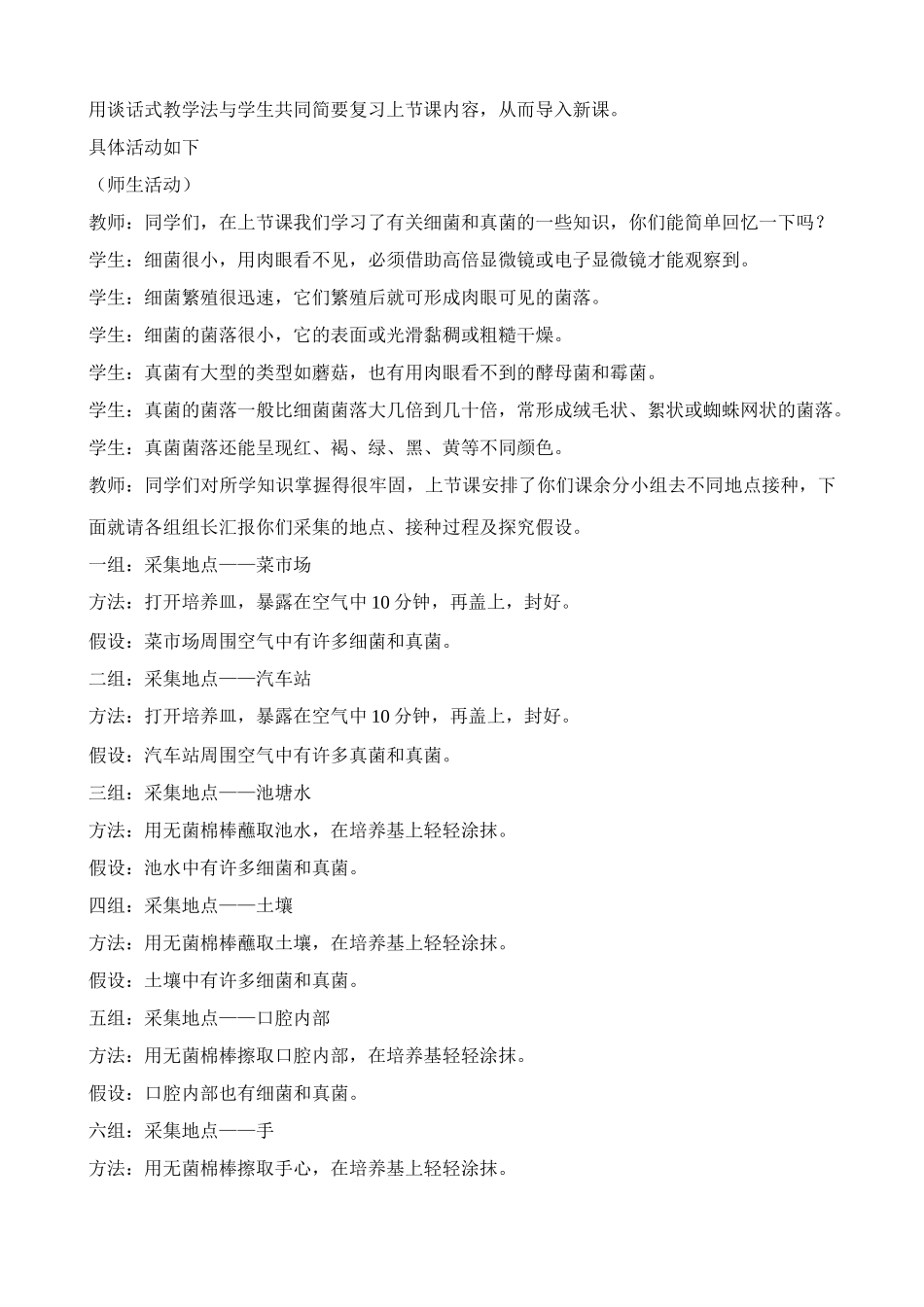 八年级生物新人教版细菌和真菌的分布(2)_第2页