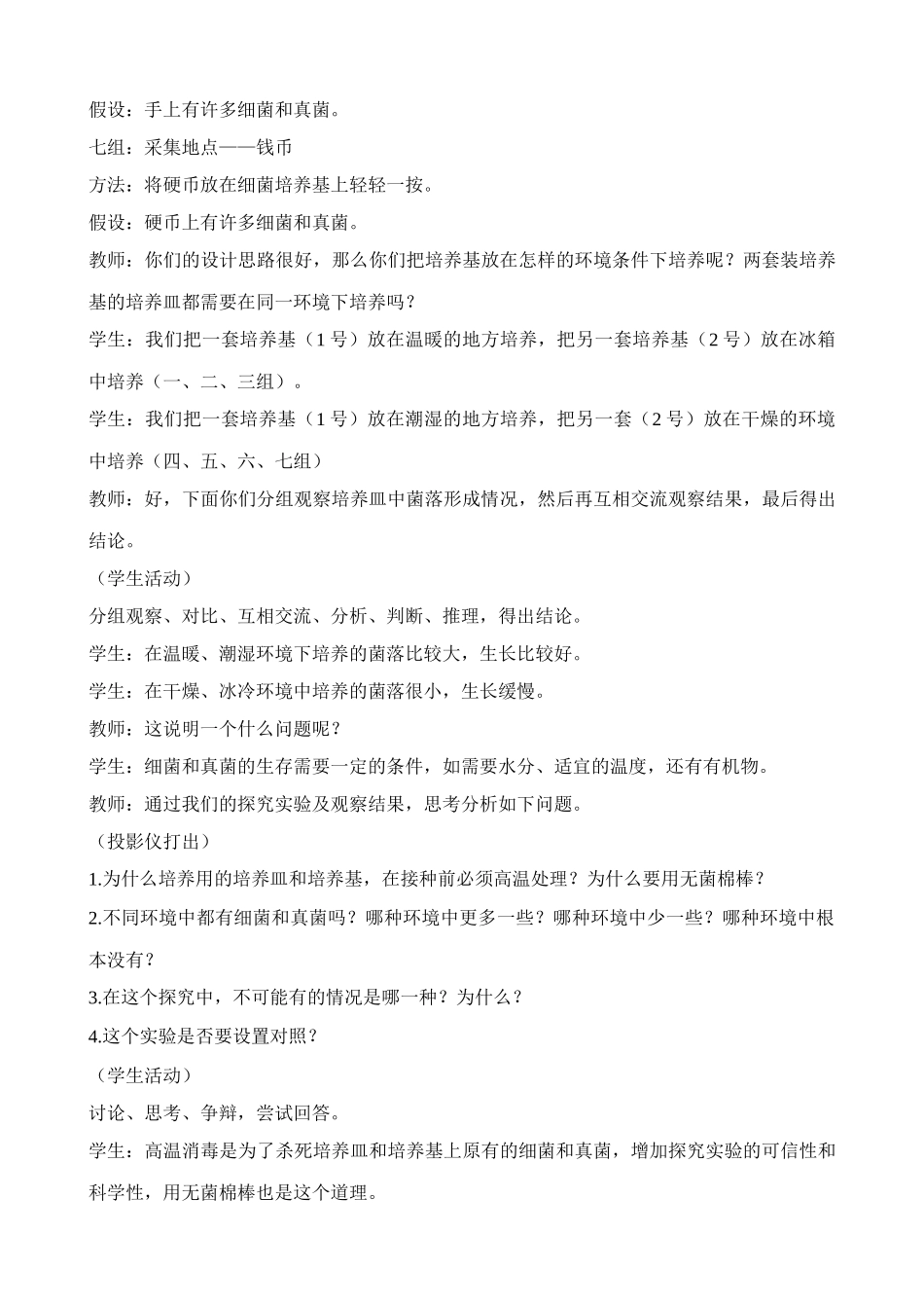 八年级生物新人教版细菌和真菌的分布(2)_第3页