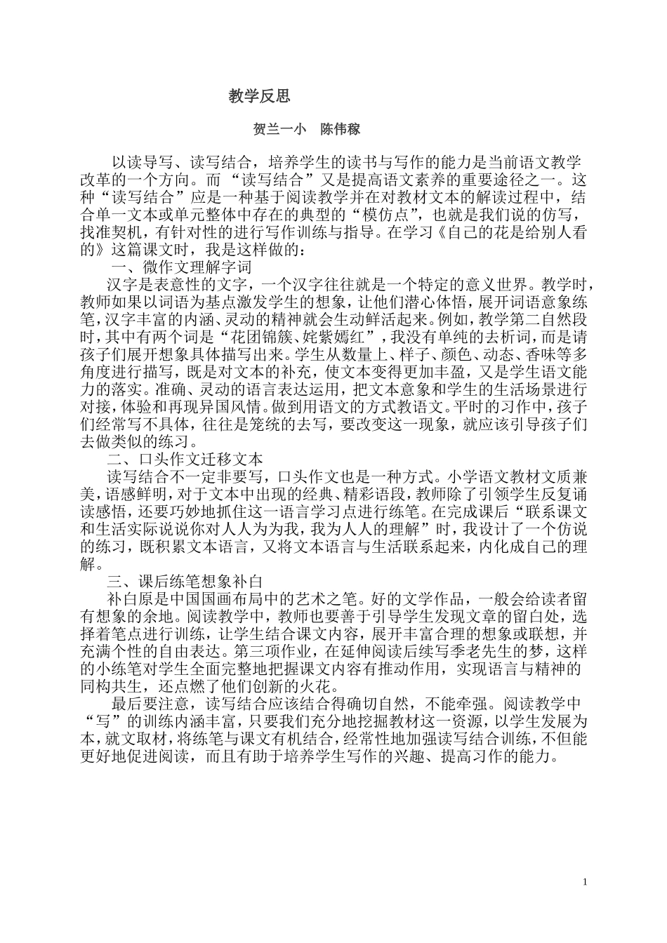 《自己的花是给别人看的》教学反思_第1页