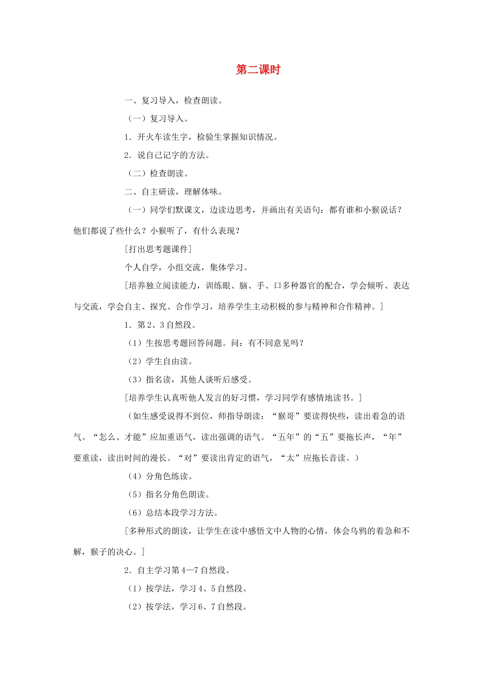 二年级语文下册 第三单元 12《猴子种树》（第2课时）案例设计 语文S版-语文S版小学二年级下册语文教案_第1页