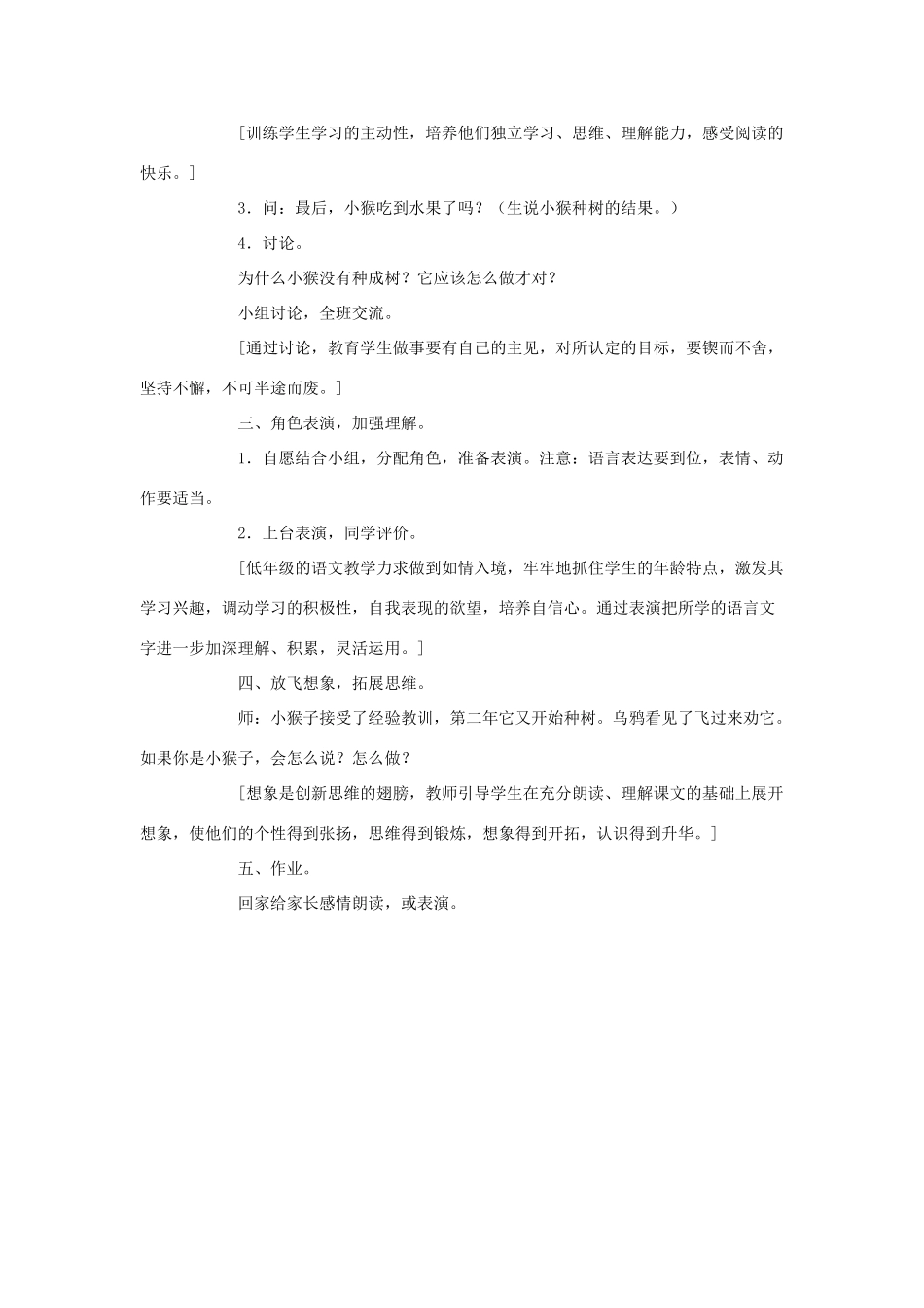 二年级语文下册 第三单元 12《猴子种树》（第2课时）案例设计 语文S版-语文S版小学二年级下册语文教案_第2页