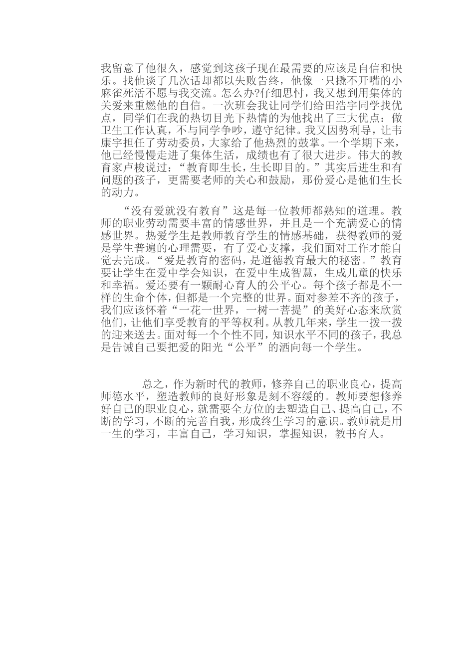 教师应当如何修养自己的职业良心_第2页