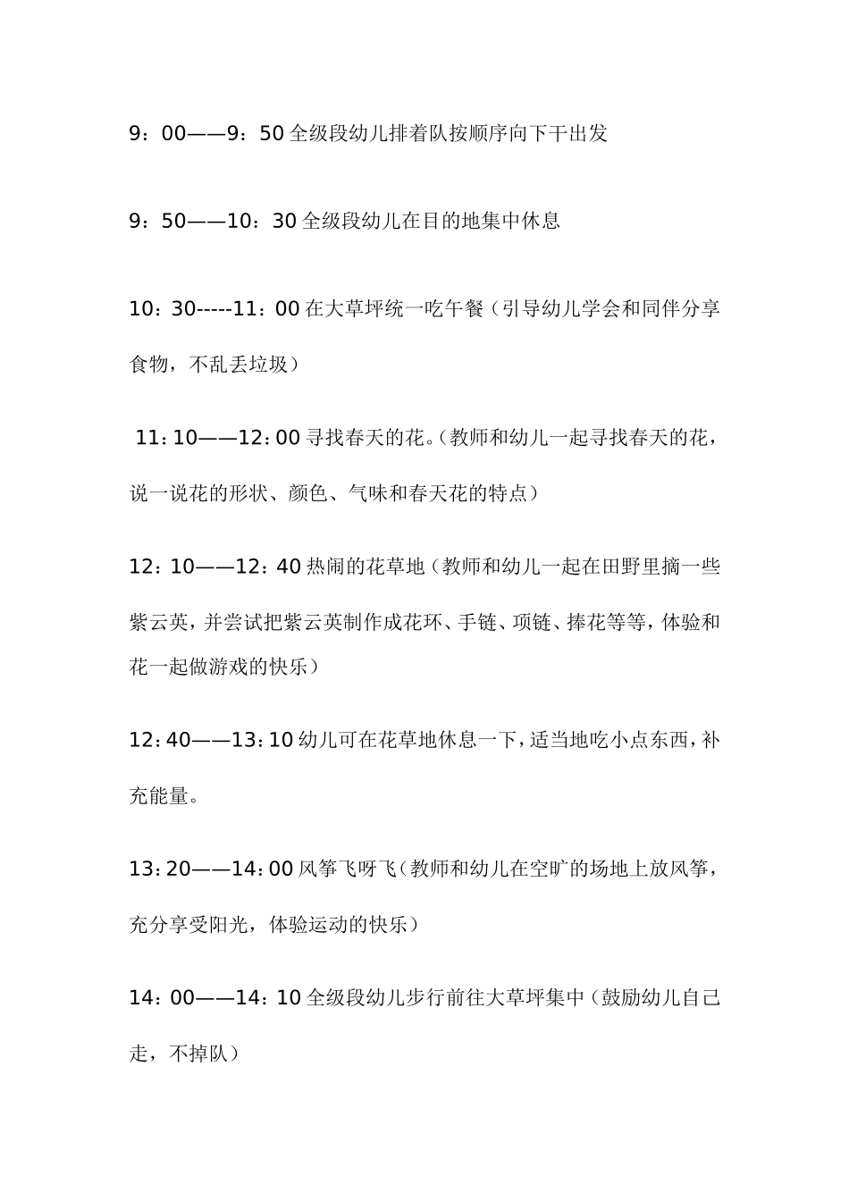 游学活动方案_第2页