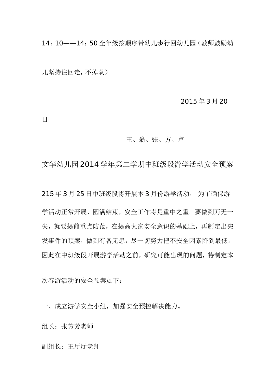 游学活动方案_第3页