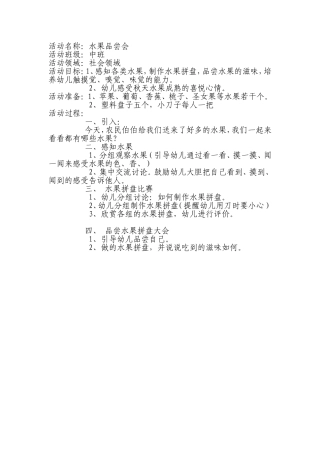 社会水果品尝会