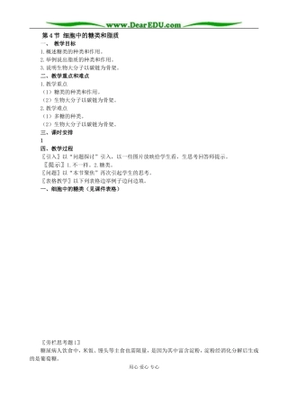 第4节 细胞中的糖类和脂质