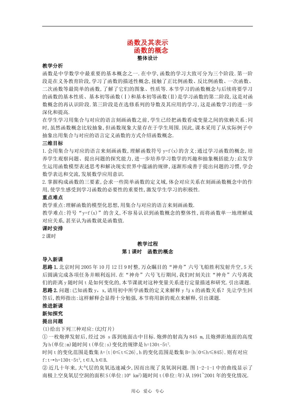 高三数学经典示范 函数的概念（1）教案 新人教A版_第1页