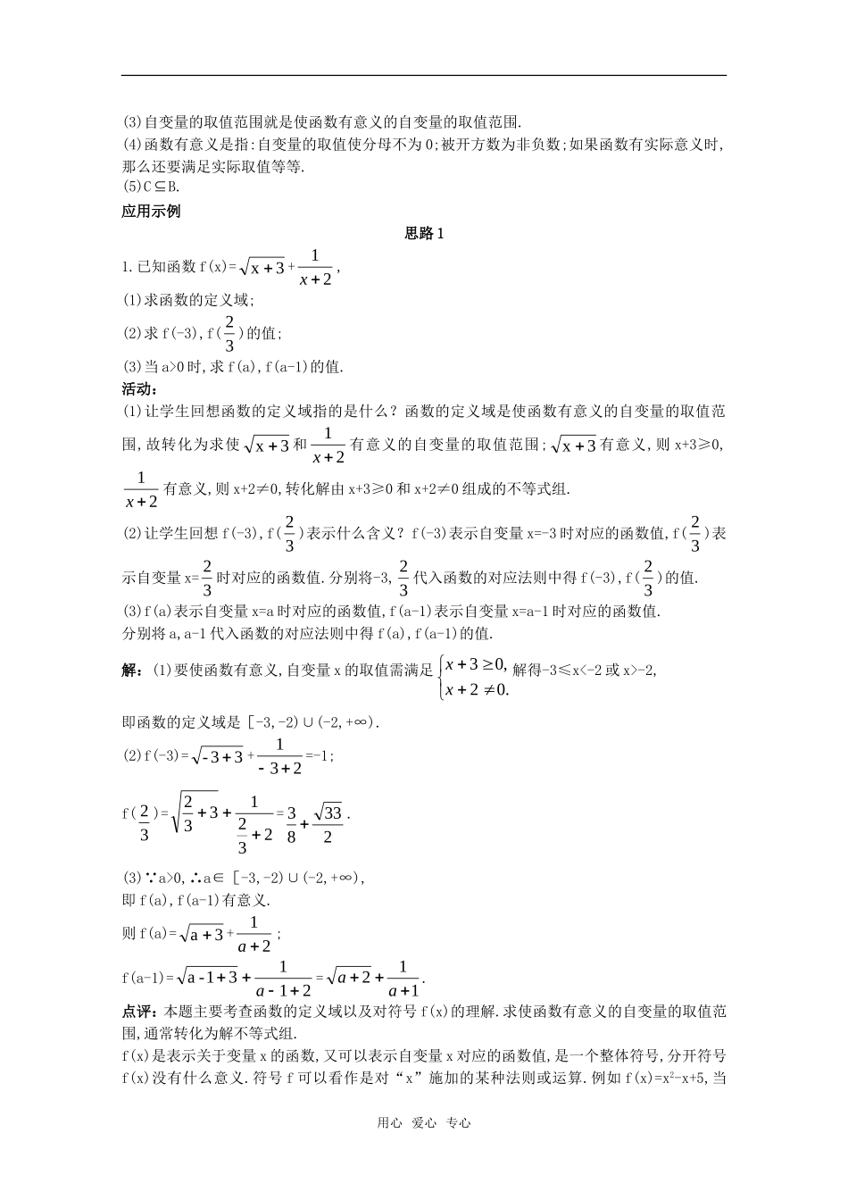 高三数学经典示范 函数的概念（1）教案 新人教A版_第3页