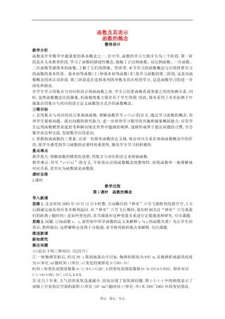 高三数学经典示范 函数的概念（1）教案 新人教A版