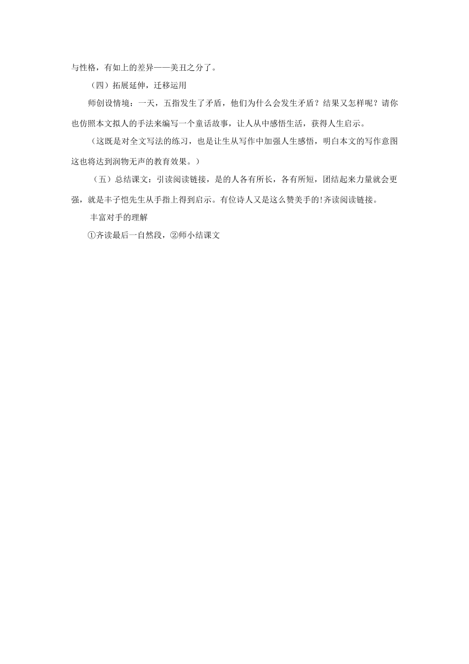 春五年级语文下册 第八单元 22《手指》说课稿 新人教版-新人教版小学五年级下册语文教案_第3页