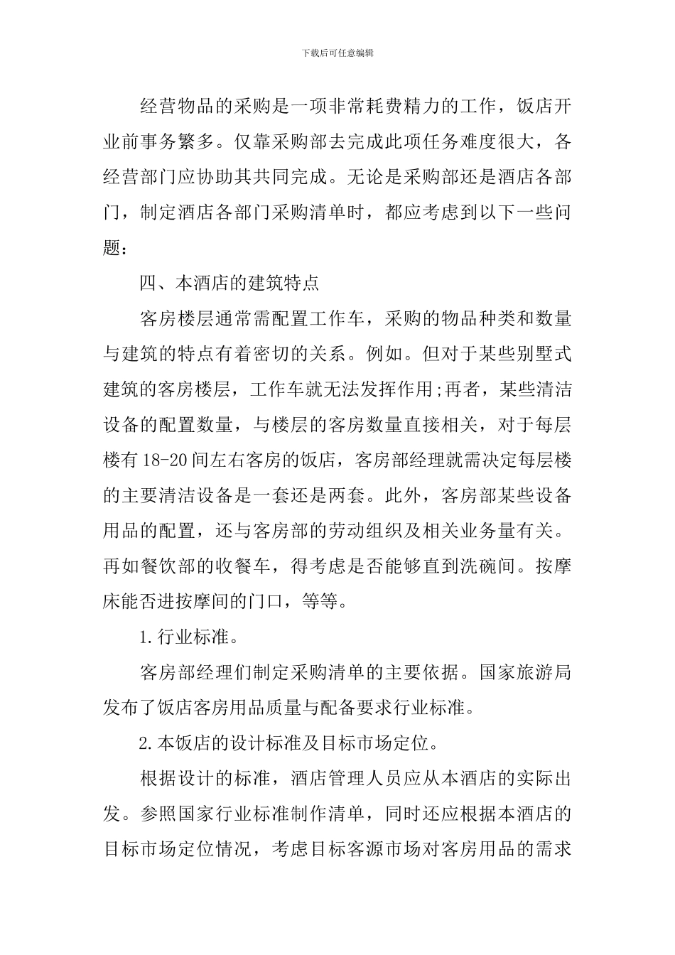 酒店保洁主管工作计划_第2页