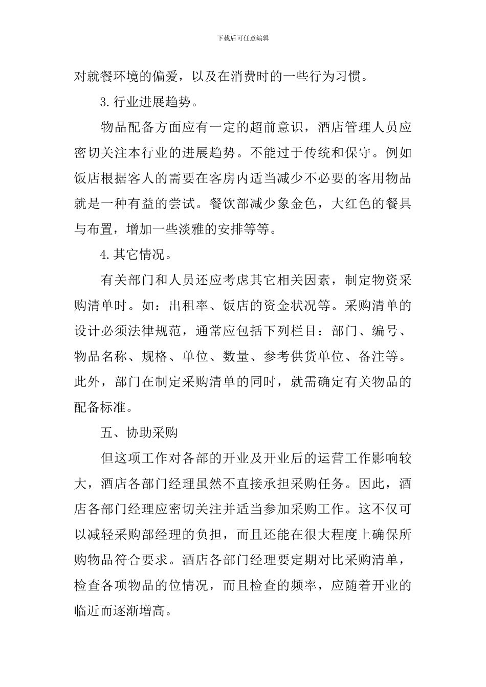 酒店保洁主管工作计划_第3页