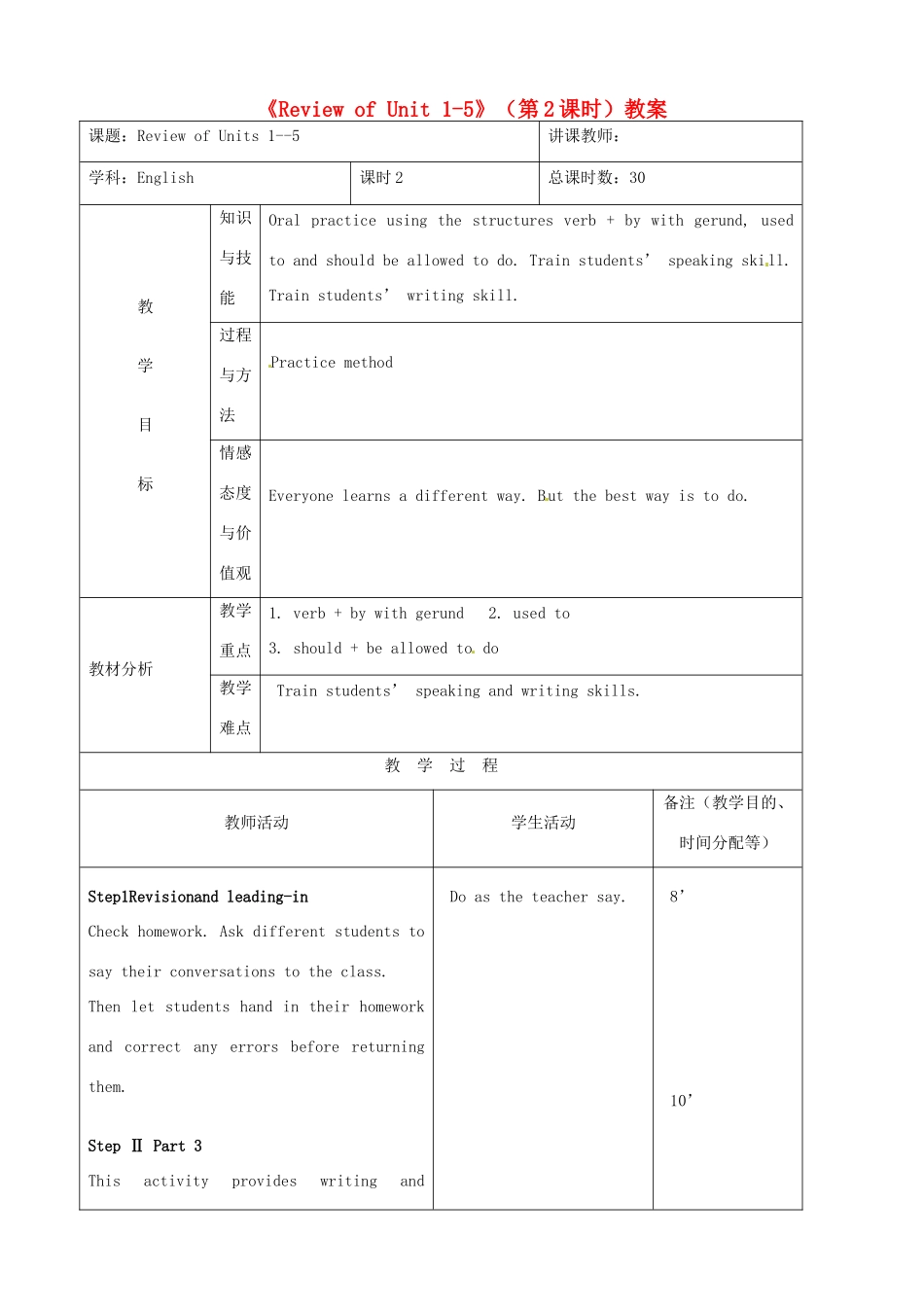 吉林省四平市第十七中学九年级英语全册《Review of Unit 1-5》（第2课时）教案 人教新目标版_第1页