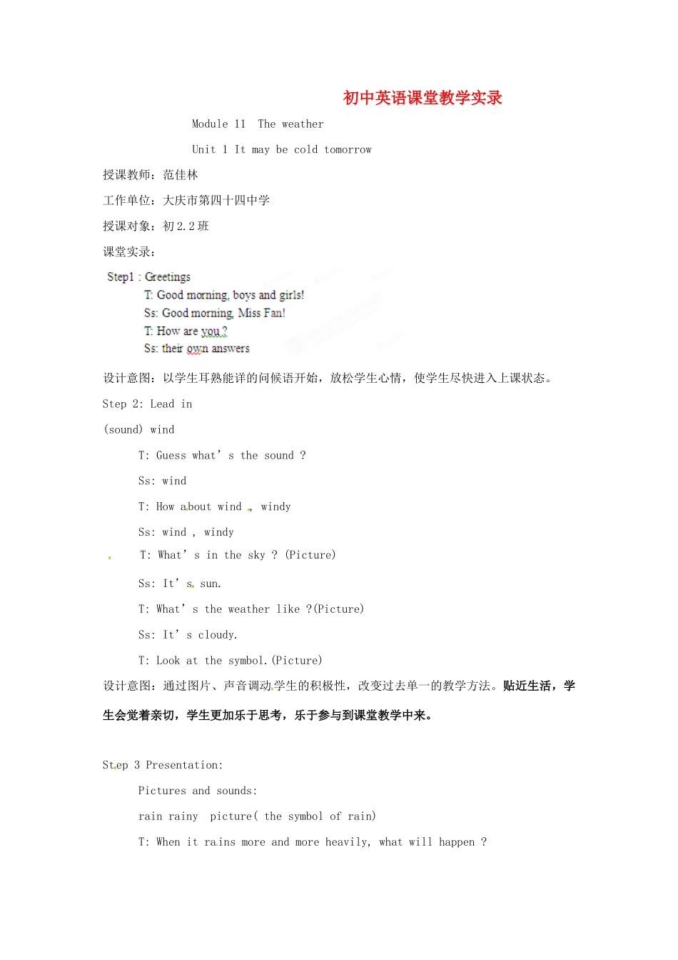 八年级英语上册《Unit 1 It may be cold tomorrow》教案 外研版_第1页