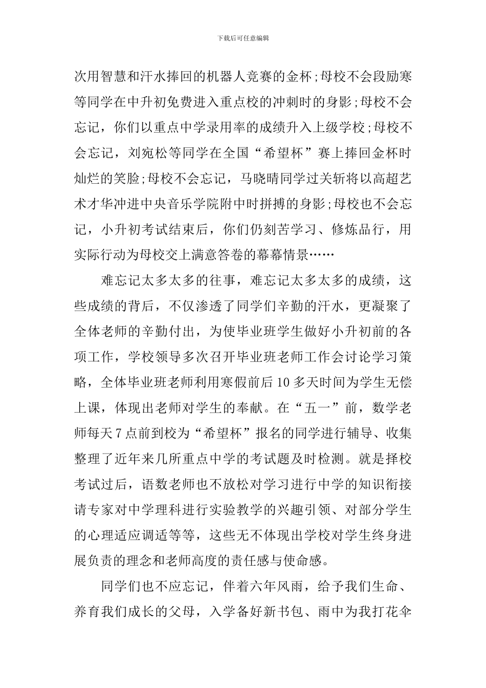 小学毕业庆典领导致辞_第2页