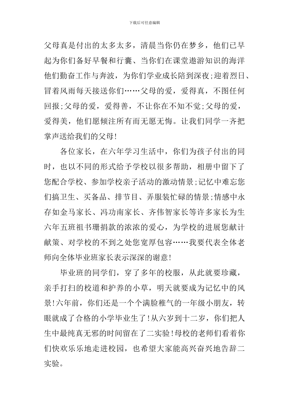 小学毕业庆典领导致辞_第3页