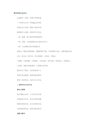 高中数学学习方法顺口溜