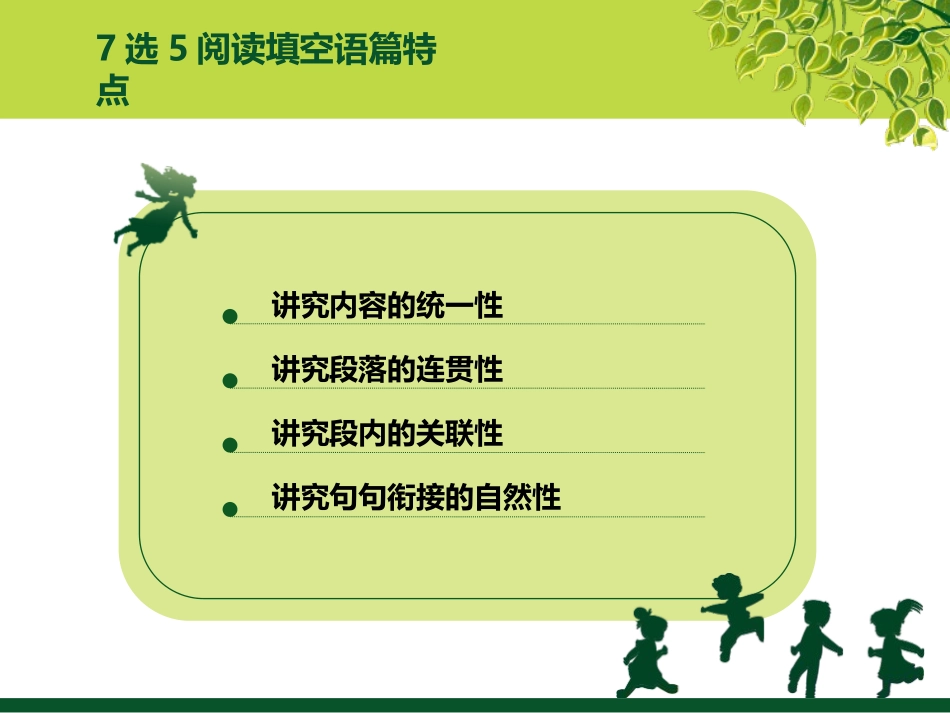 高考英语七选五任务型阅读解题方略_第3页