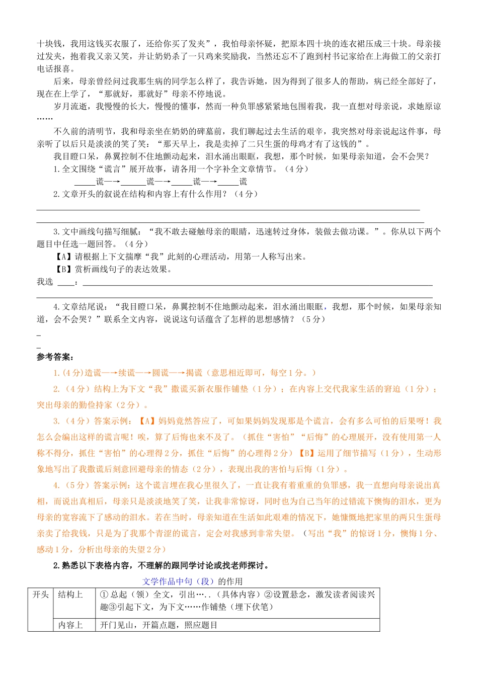 中考语文散文复习 句段的作用教学设计-人教版初中九年级全册语文教案_第2页