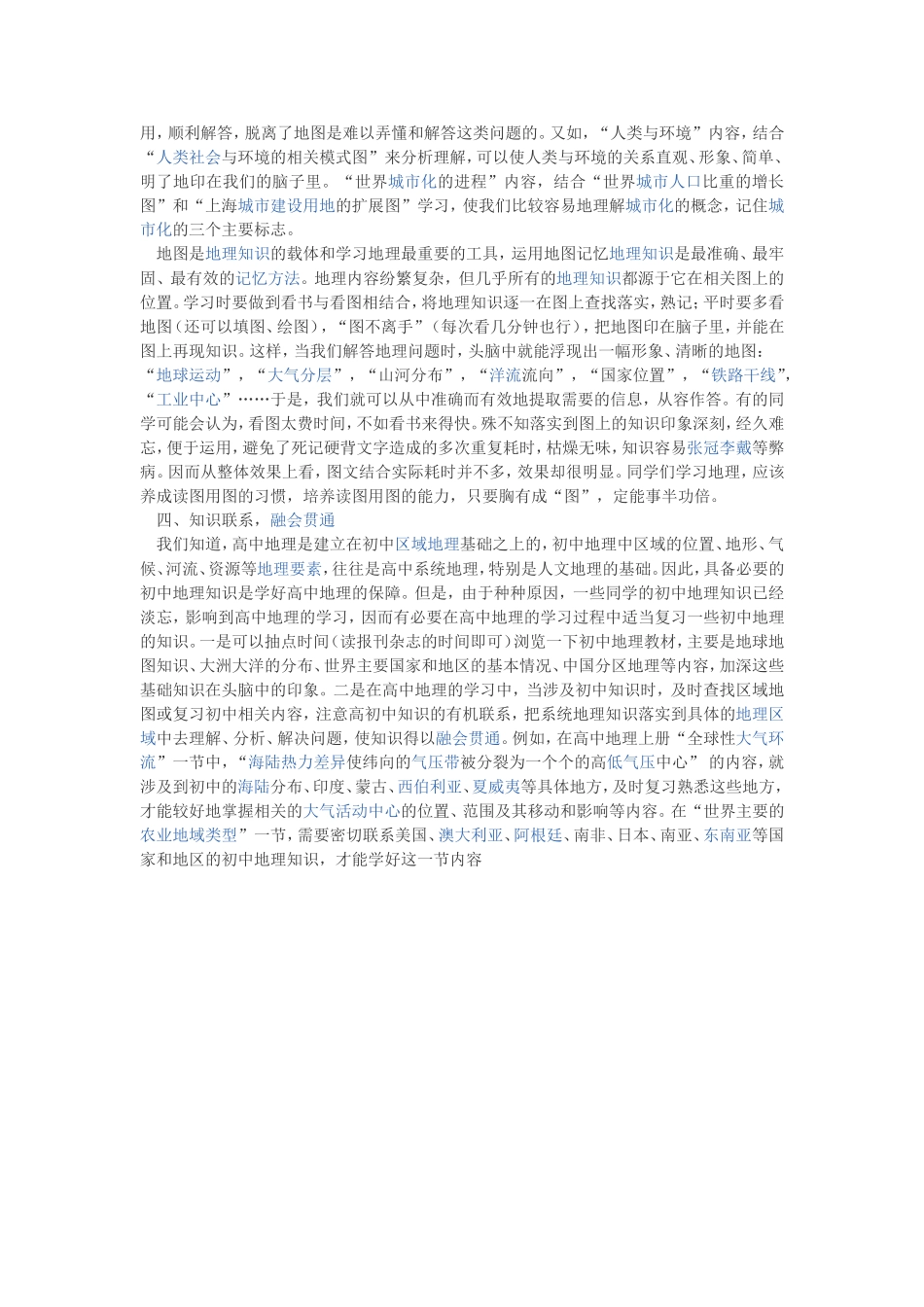 怎样学好高中地理_第2页