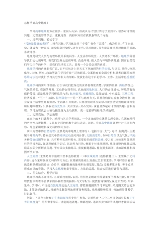 怎样学好高中地理