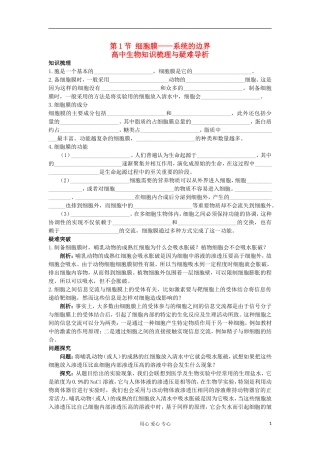 高中生物 3.1《细胞膜——系统的边界》学案 新人教版必修1