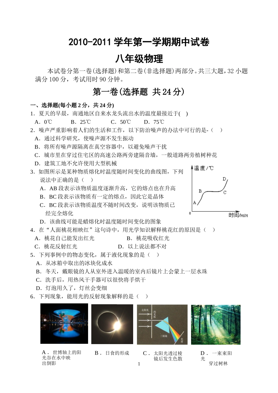 苏科版八年级物理上册期中试卷含答案_第1页