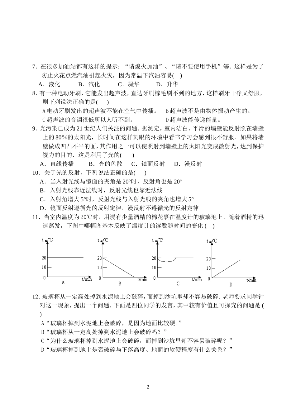苏科版八年级物理上册期中试卷含答案_第2页