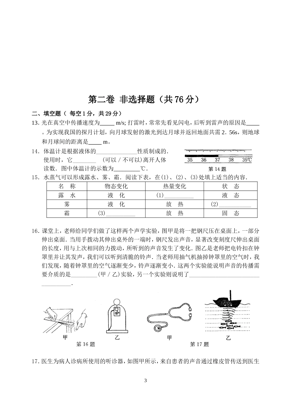 苏科版八年级物理上册期中试卷含答案_第3页