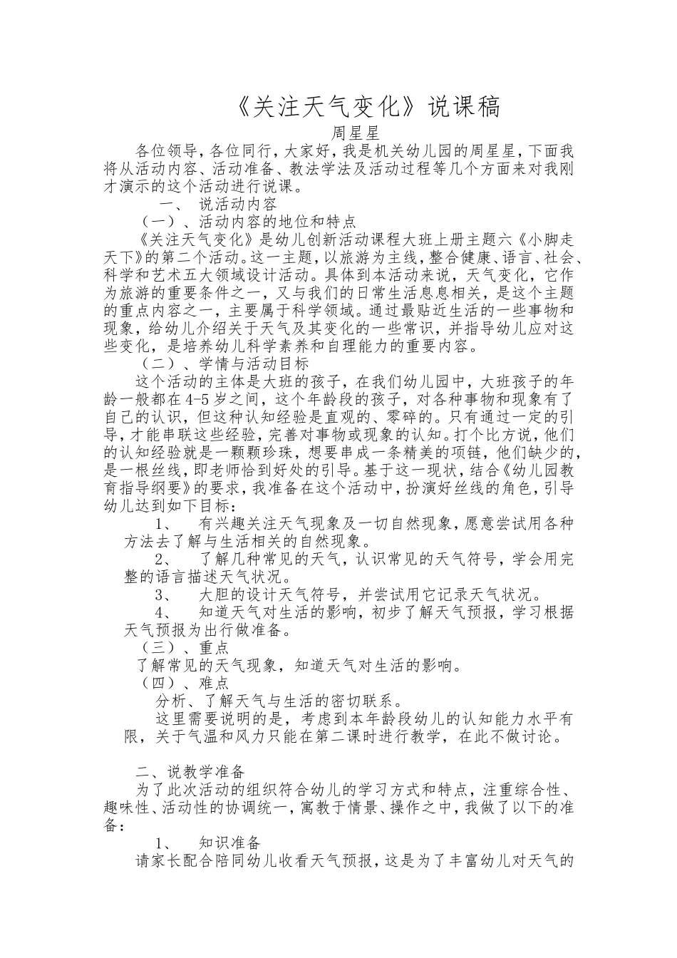 关注天气变化说课稿_第1页