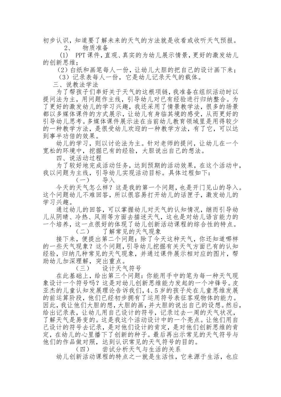 关注天气变化说课稿_第2页