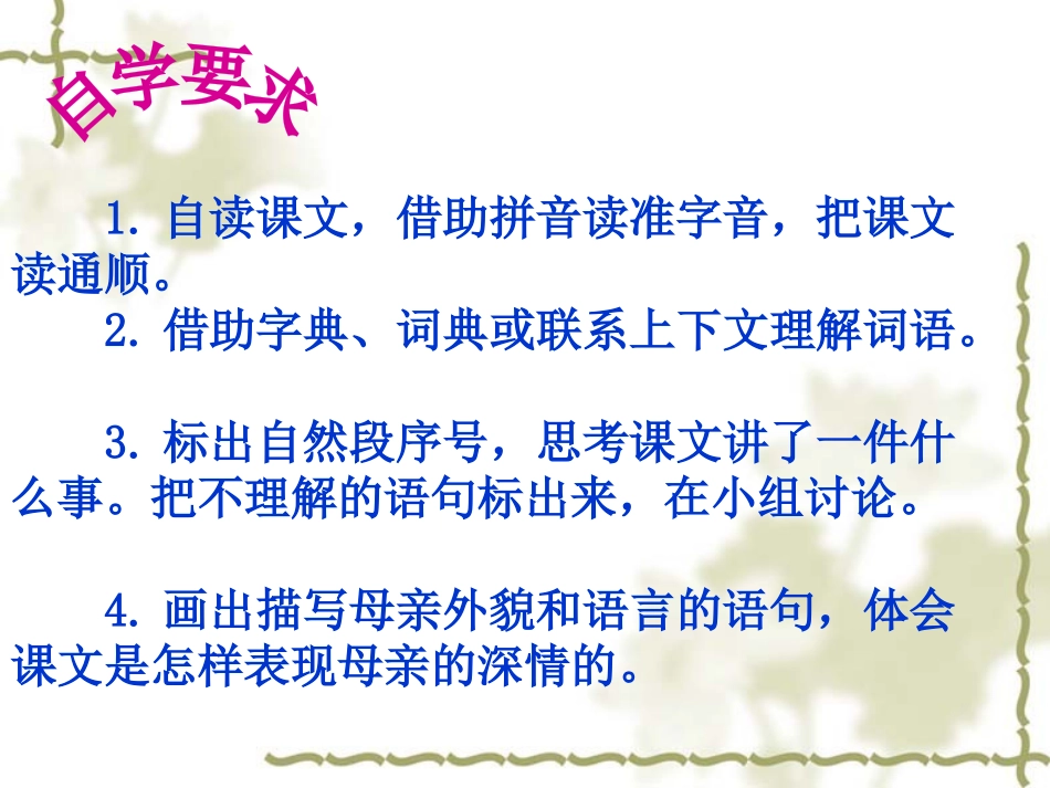 慈母情深-课件_第2页
