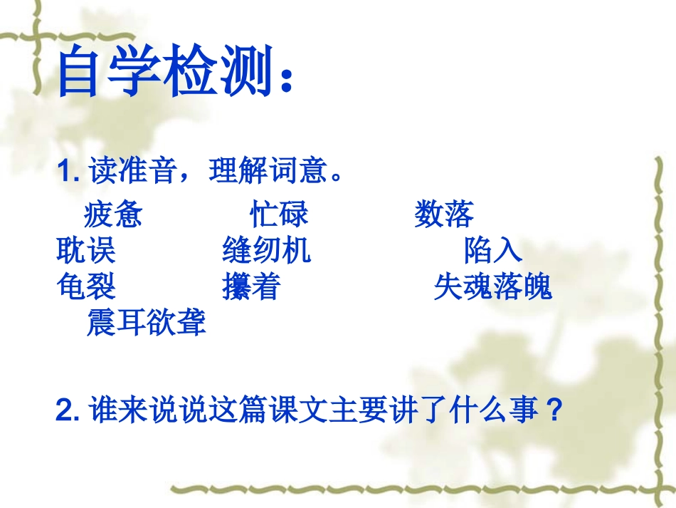 慈母情深-课件_第3页