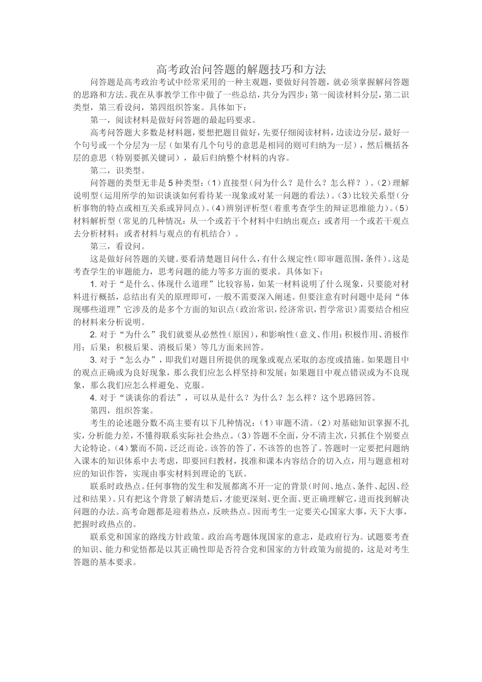 高考政治问答题的解题技巧和方法_第1页