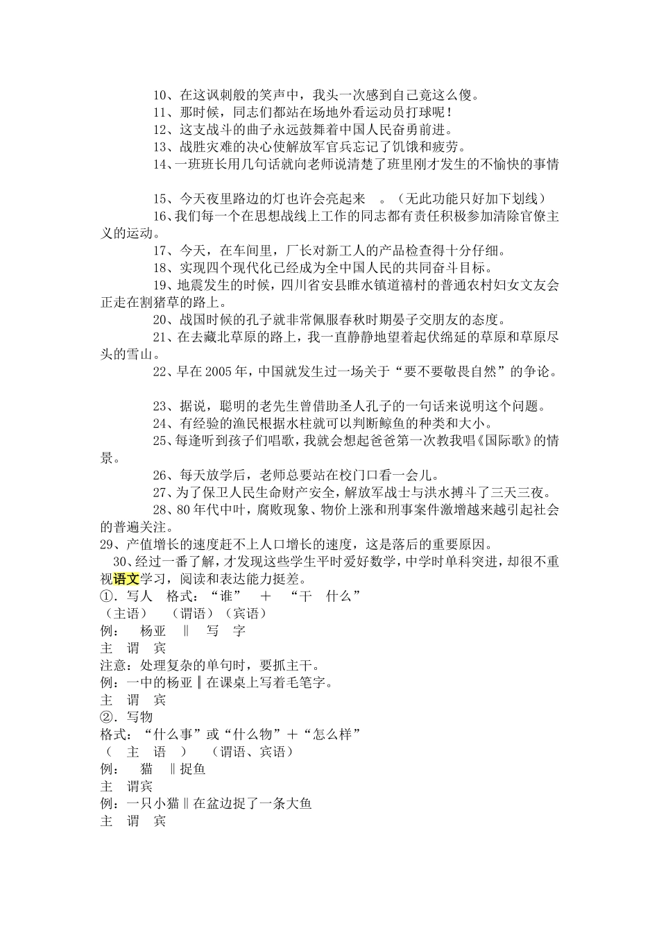现代汉语单句成分划分指导及练习题_第2页