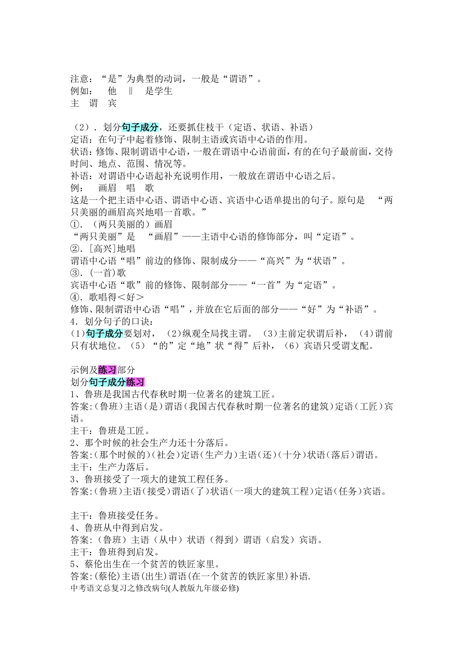 现代汉语单句成分划分指导及练习题_第3页