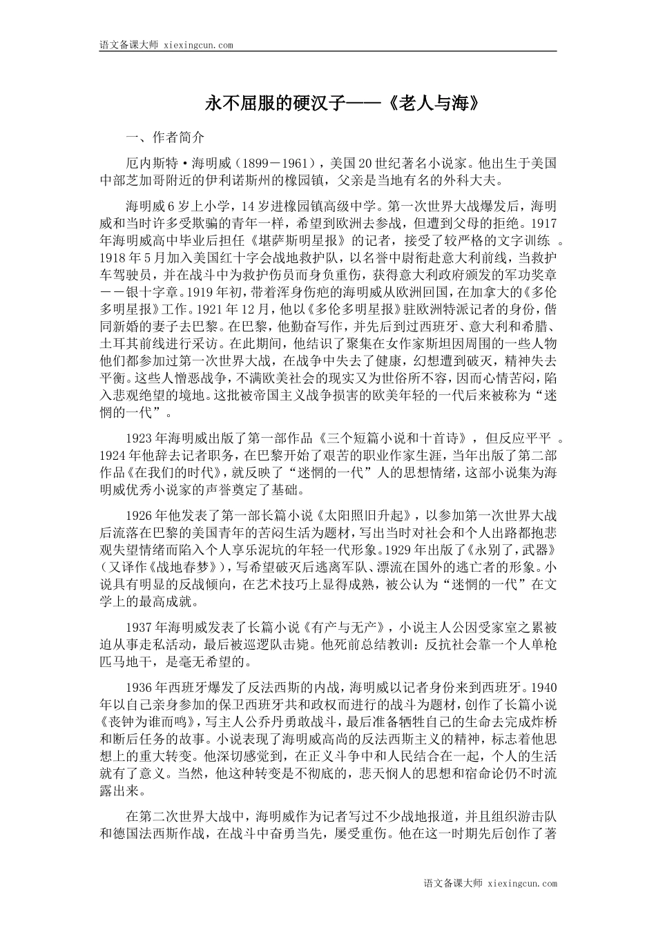 老人与海永不屈服的硬汉子_第1页