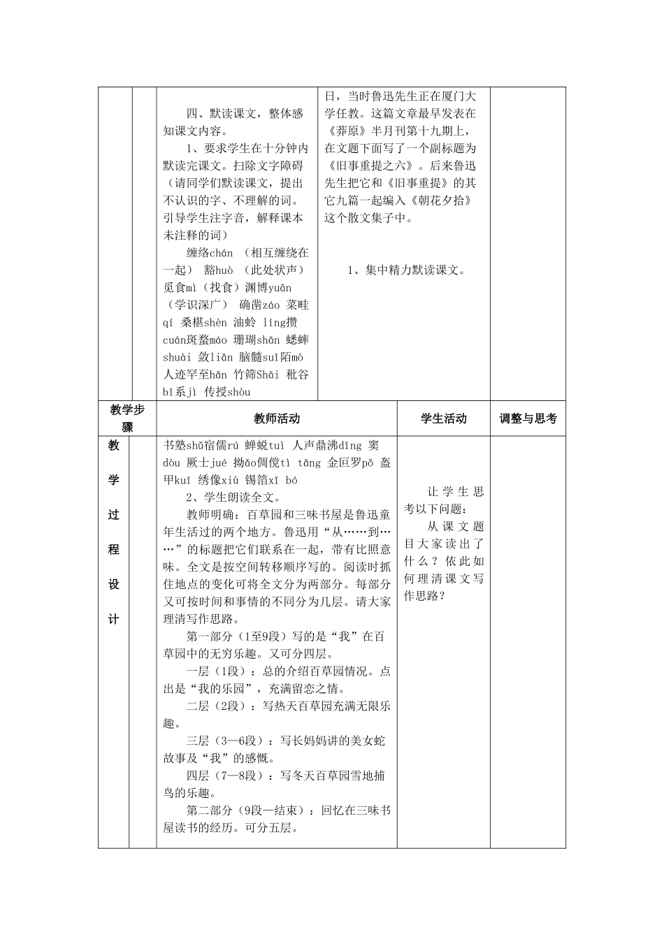 春六年级语文下册《从百草园到三味书屋》教案 鲁教版-鲁教版小学六年级下册语文教案_第2页
