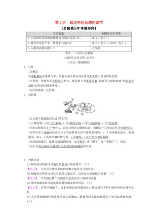 （全国版）高考生物一轮复习 第8单元 生命活动的调节 第2讲 通过神经系统的调节学案-人教版高三全册生物学案